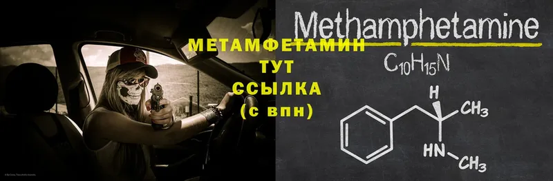 МЕТАМФЕТАМИН Methamphetamine  мориарти состав  Унеча  дарнет шоп  omg  